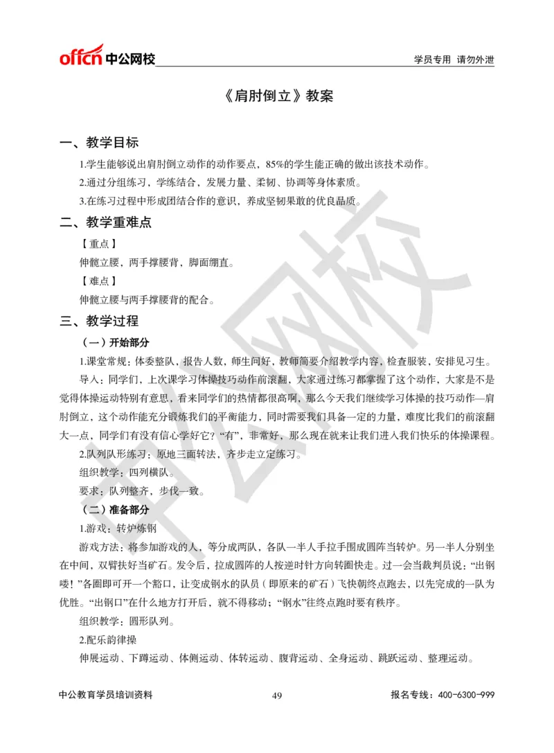 题本梳理-小学体育_教资初高中_教资面试2025教资面试备考资料合集_教资面试资料合集_3、教资面试资料包大全_36教资面试题本梳理_小学