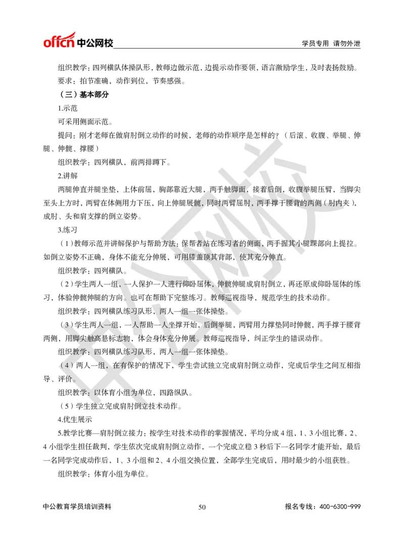 题本梳理-小学体育_教资初高中_教资面试2025教资面试备考资料合集_教资面试资料合集_3、教资面试资料包大全_36教资面试题本梳理_小学