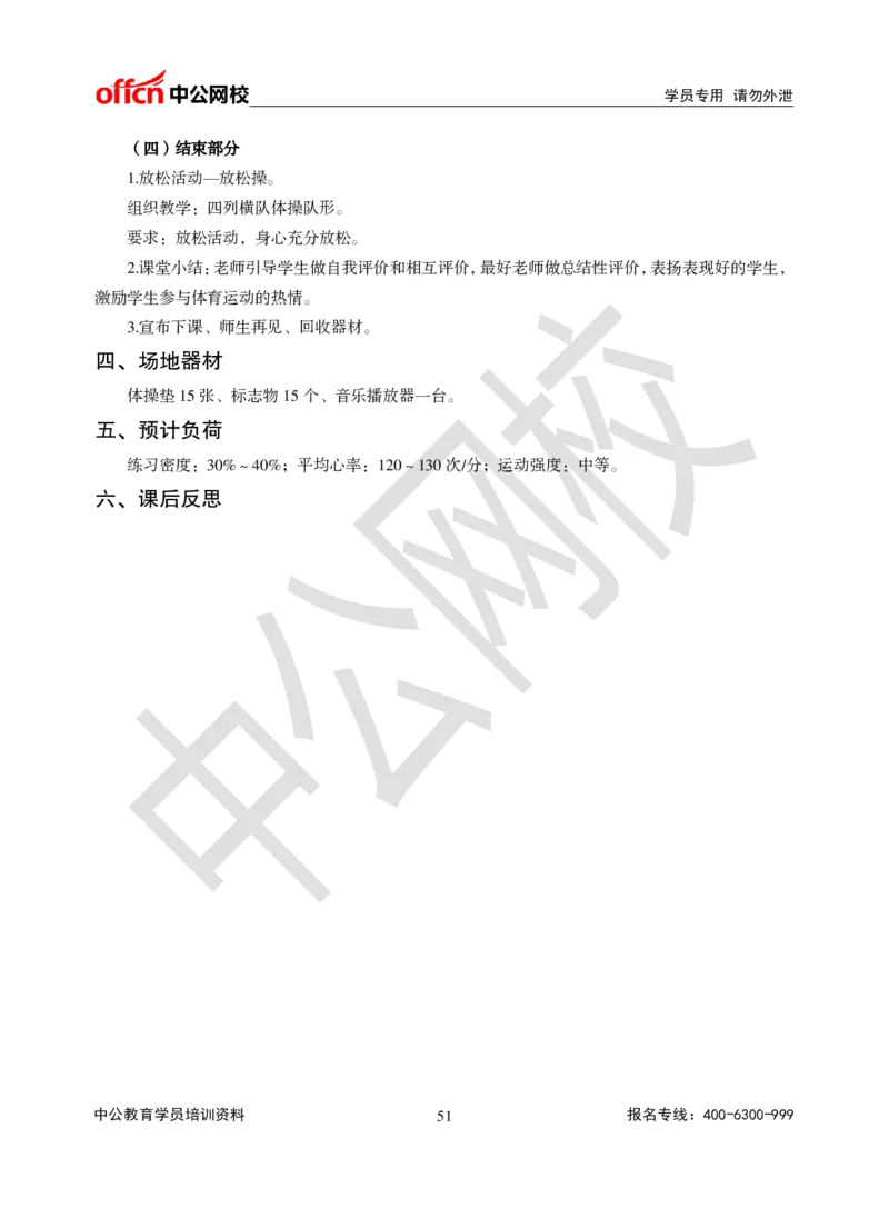题本梳理-小学体育_教资初高中_教资面试2025教资面试备考资料合集_教资面试资料合集_3、教资面试资料包大全_36教资面试题本梳理_小学