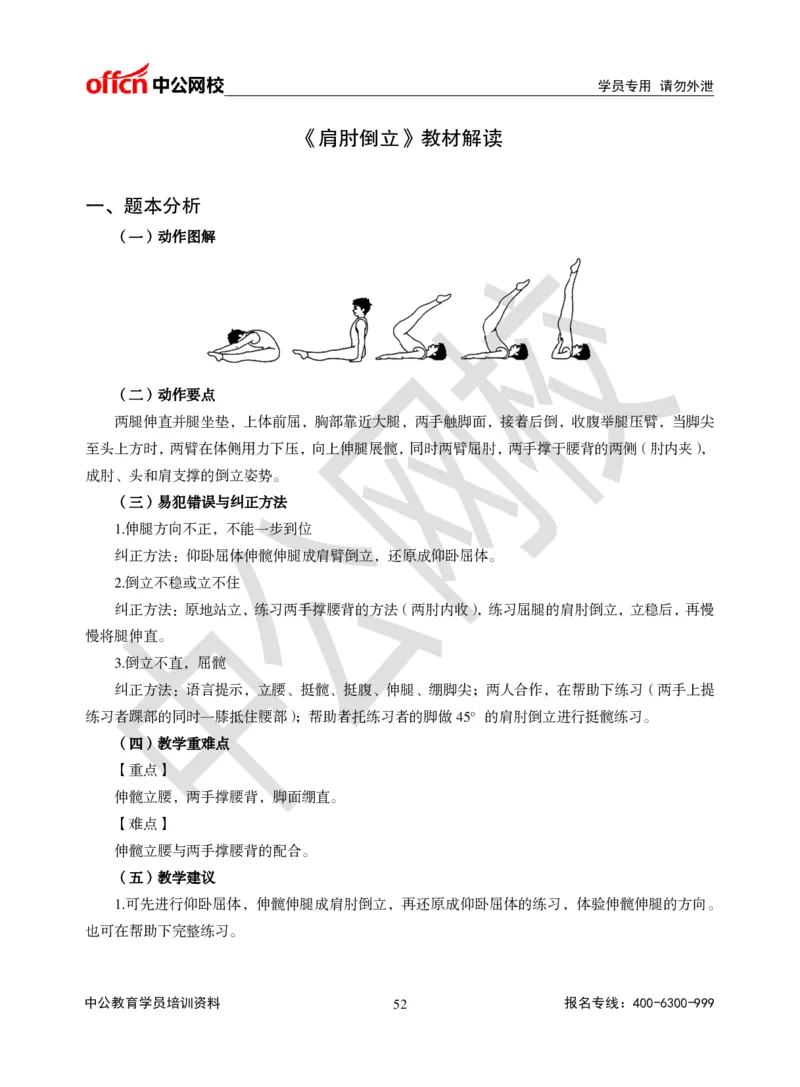 题本梳理-小学体育_教资初高中_教资面试2025教资面试备考资料合集_教资面试资料合集_3、教资面试资料包大全_36教资面试题本梳理_小学