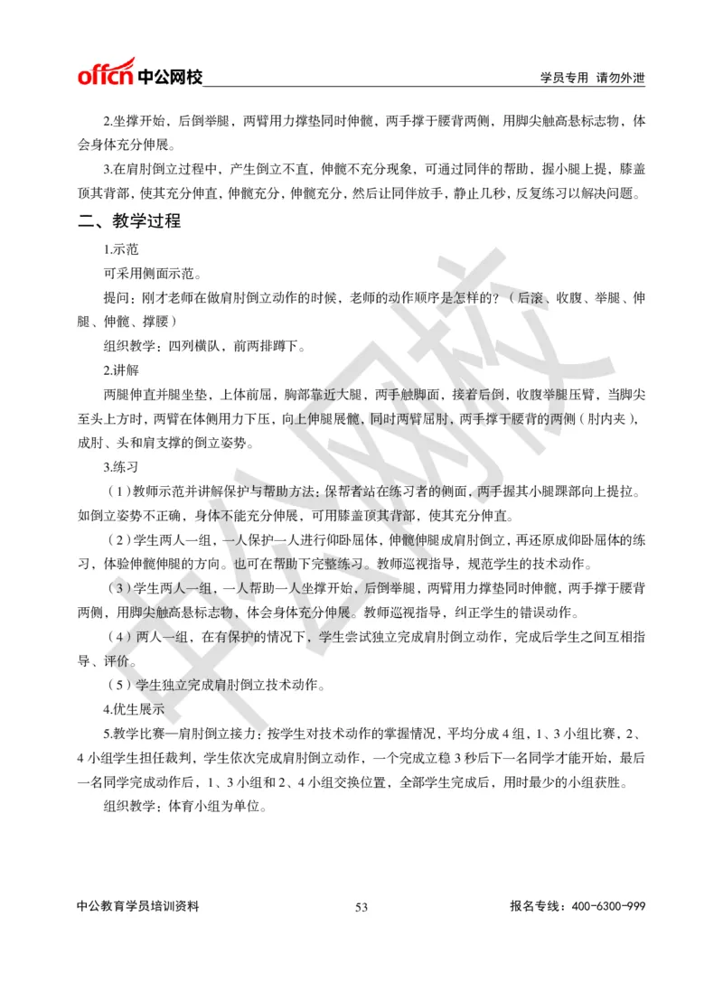 题本梳理-小学体育_教资初高中_教资面试2025教资面试备考资料合集_教资面试资料合集_3、教资面试资料包大全_36教资面试题本梳理_小学