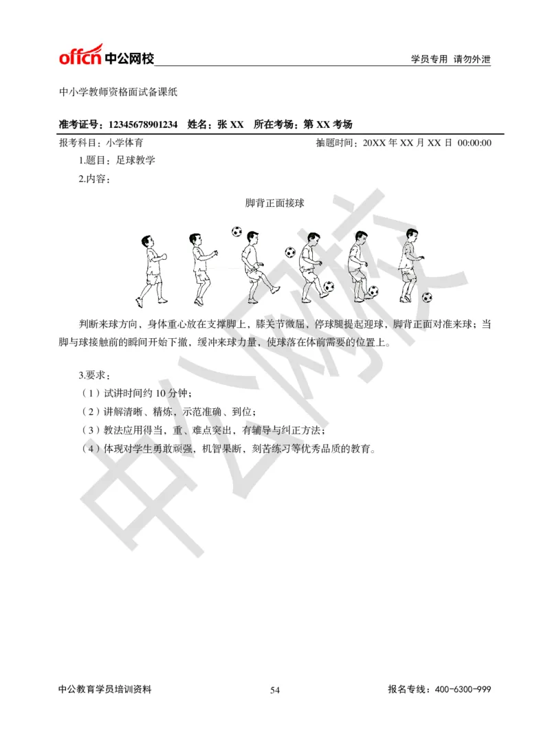 题本梳理-小学体育_教资初高中_教资面试2025教资面试备考资料合集_教资面试资料合集_3、教资面试资料包大全_36教资面试题本梳理_小学