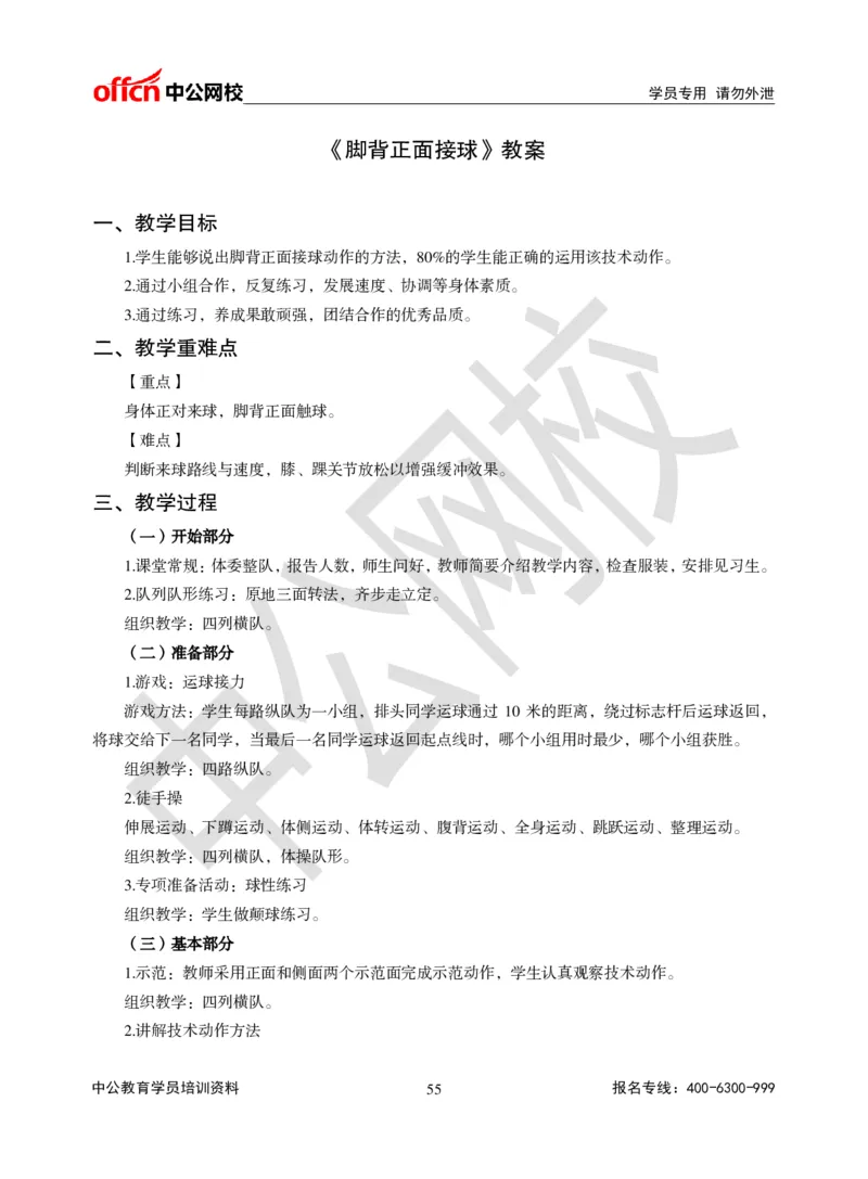 题本梳理-小学体育_教资初高中_教资面试2025教资面试备考资料合集_教资面试资料合集_3、教资面试资料包大全_36教资面试题本梳理_小学