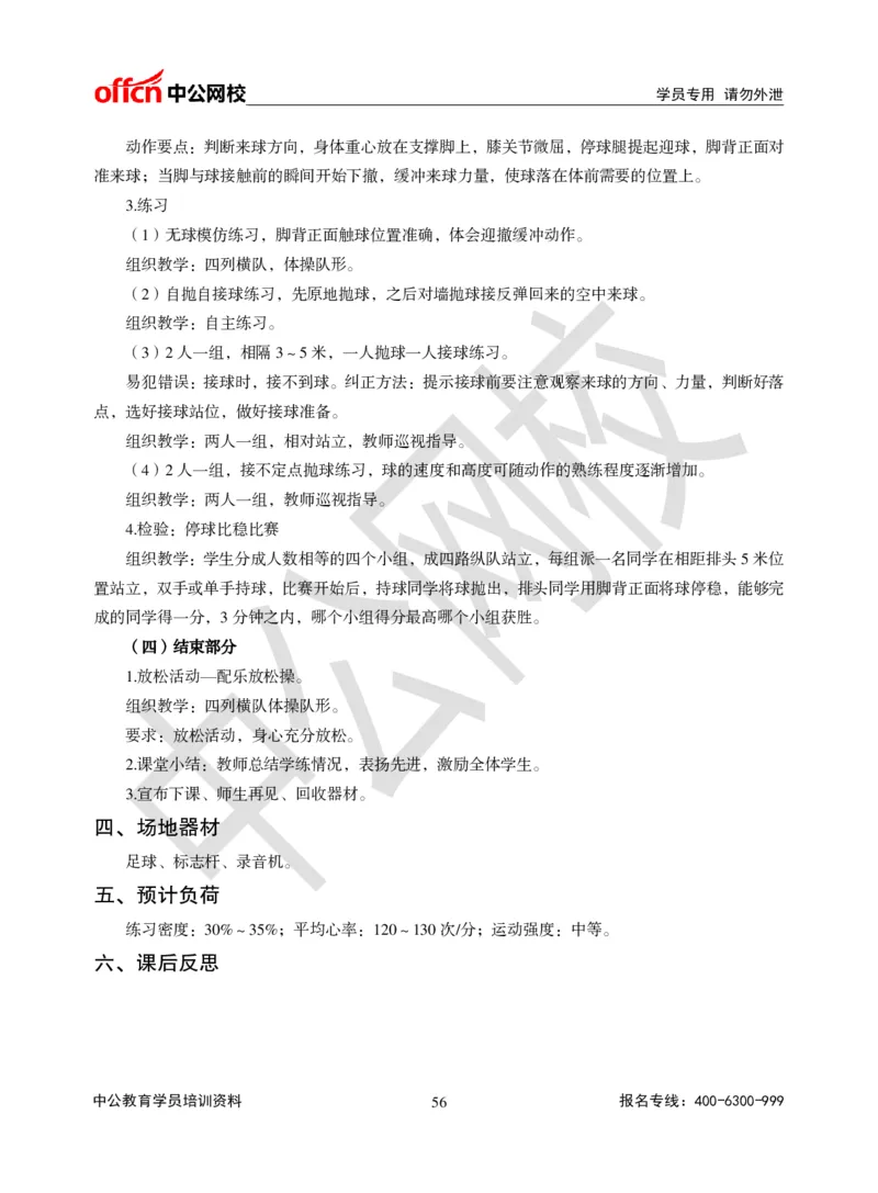 题本梳理-小学体育_教资初高中_教资面试2025教资面试备考资料合集_教资面试资料合集_3、教资面试资料包大全_36教资面试题本梳理_小学