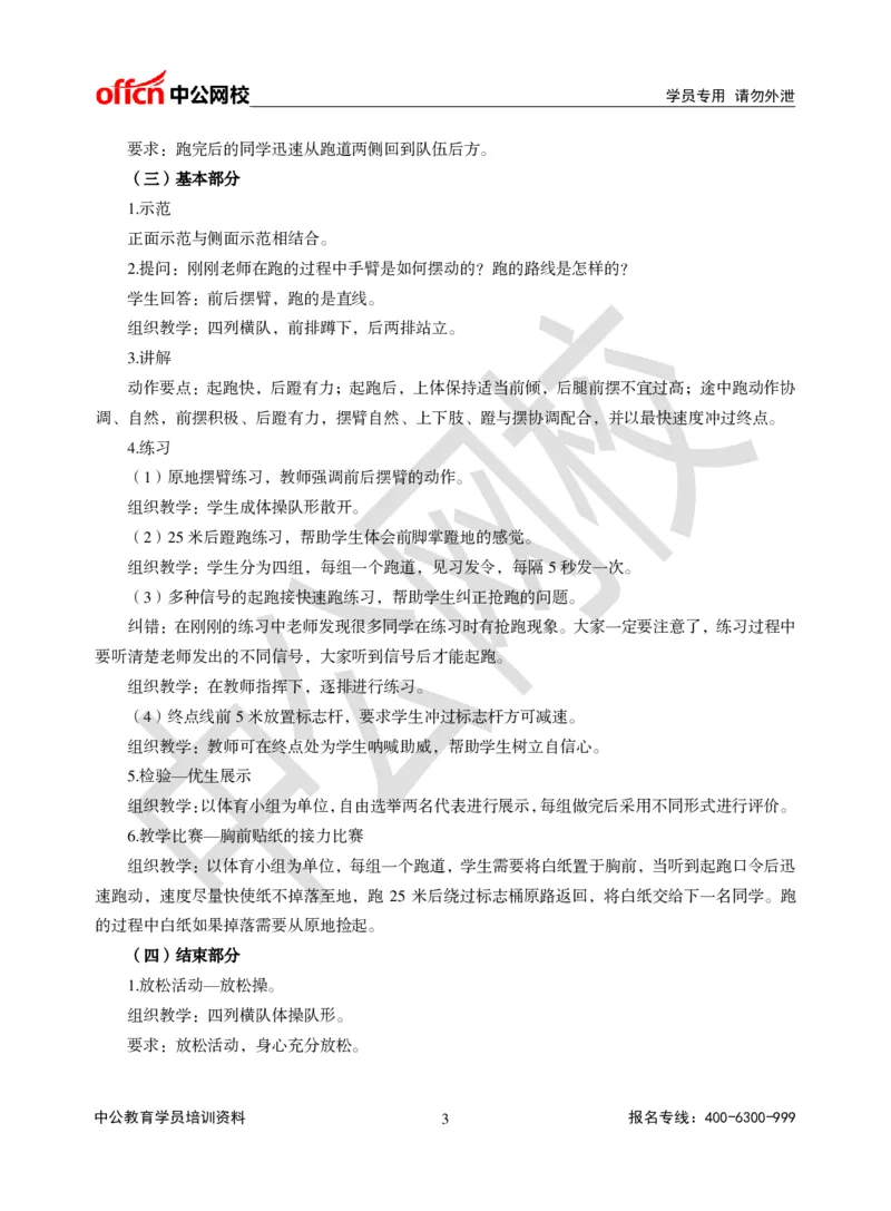 题本梳理-小学体育_教资初高中_教资面试2025教资面试备考资料合集_教资面试资料合集_3、教资面试资料包大全_36教资面试题本梳理_小学