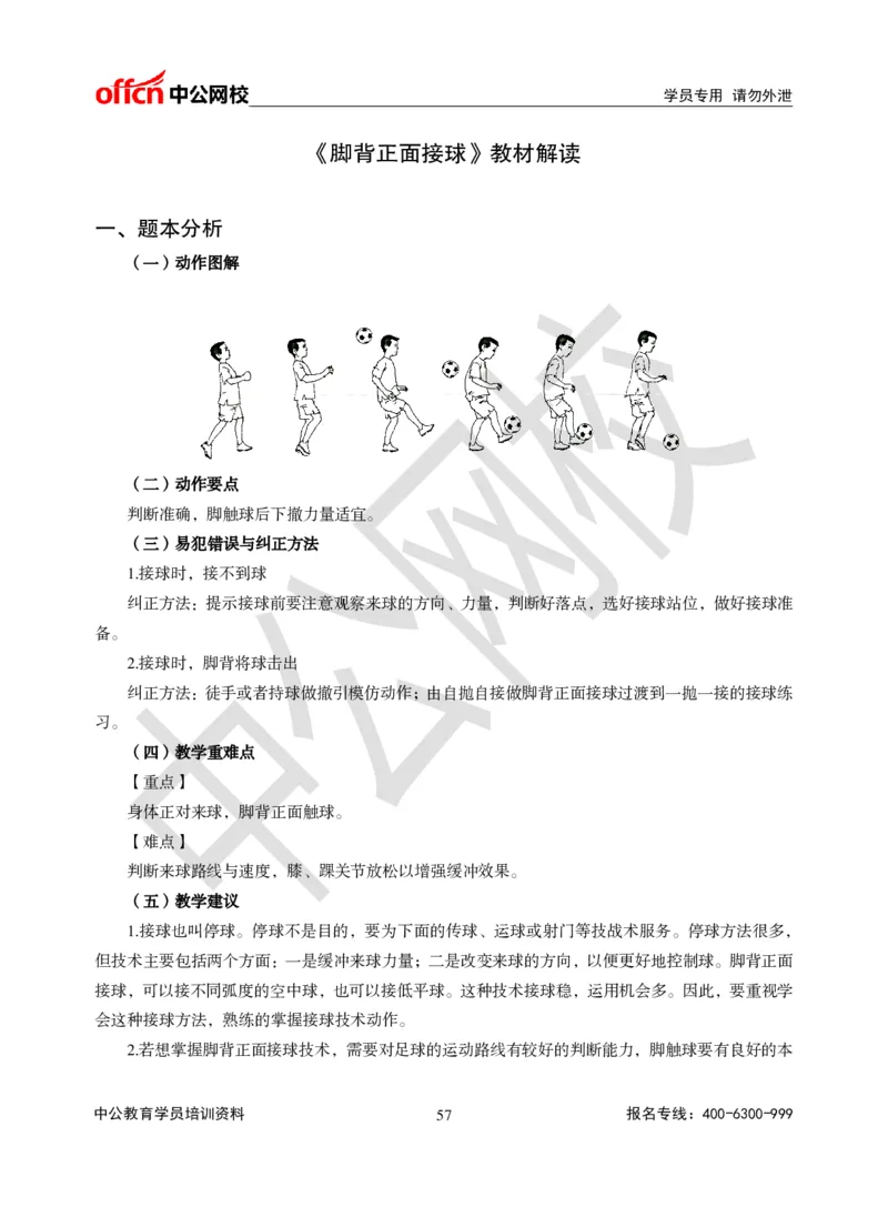 题本梳理-小学体育_教资初高中_教资面试2025教资面试备考资料合集_教资面试资料合集_3、教资面试资料包大全_36教资面试题本梳理_小学