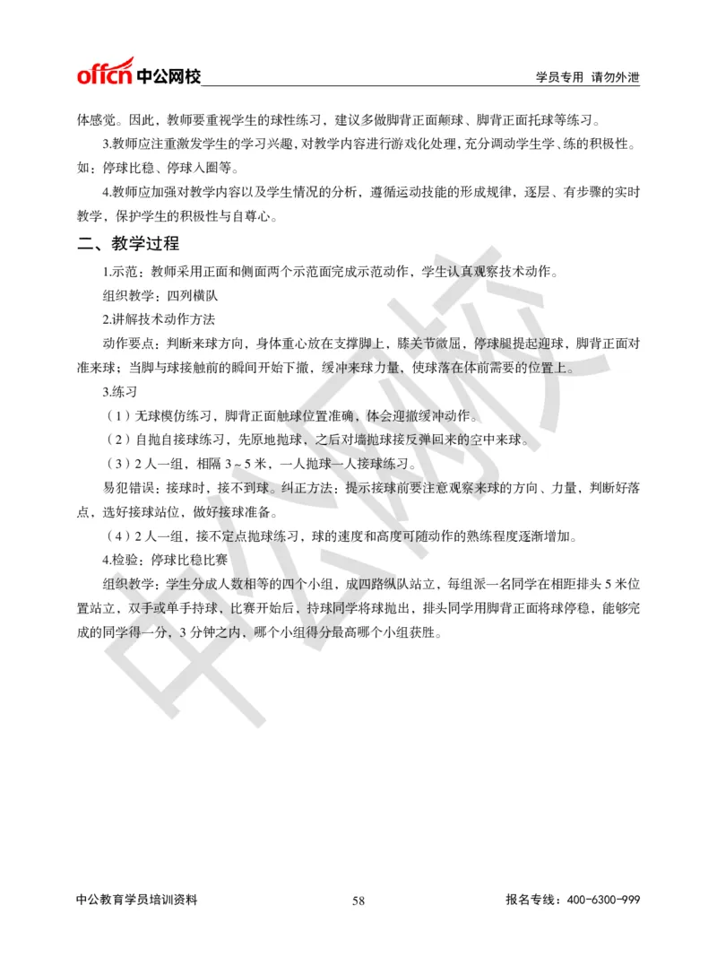 题本梳理-小学体育_教资初高中_教资面试2025教资面试备考资料合集_教资面试资料合集_3、教资面试资料包大全_36教资面试题本梳理_小学