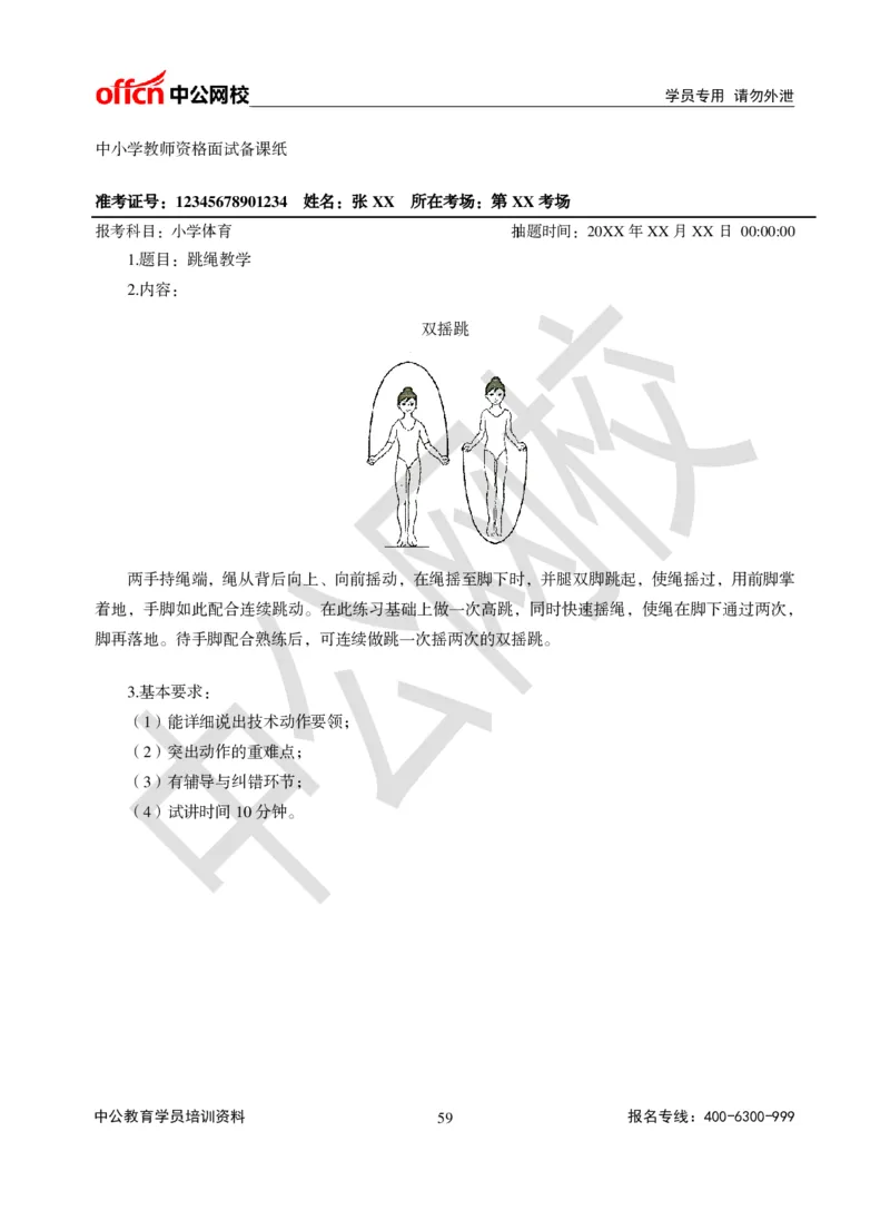 题本梳理-小学体育_教资初高中_教资面试2025教资面试备考资料合集_教资面试资料合集_3、教资面试资料包大全_36教资面试题本梳理_小学