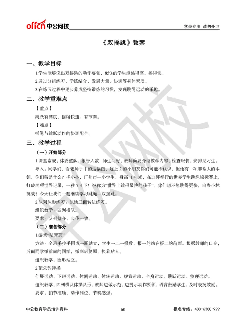 题本梳理-小学体育_教资初高中_教资面试2025教资面试备考资料合集_教资面试资料合集_3、教资面试资料包大全_36教资面试题本梳理_小学