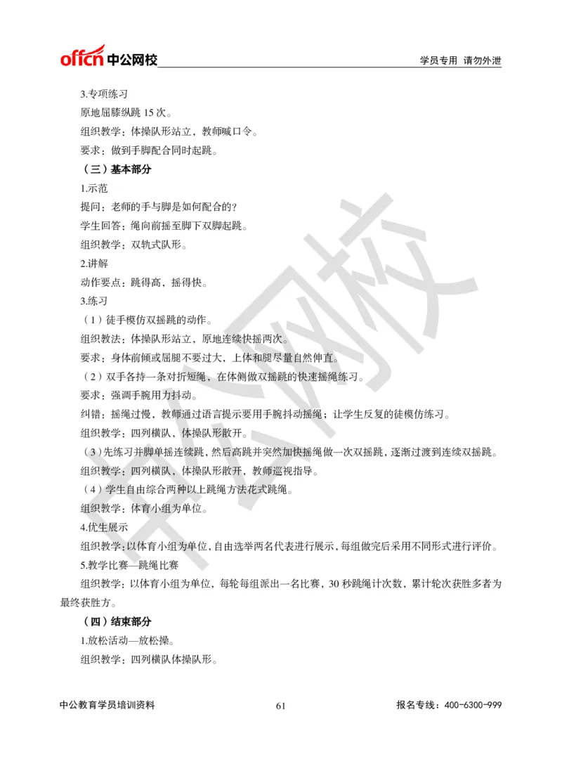 题本梳理-小学体育_教资初高中_教资面试2025教资面试备考资料合集_教资面试资料合集_3、教资面试资料包大全_36教资面试题本梳理_小学