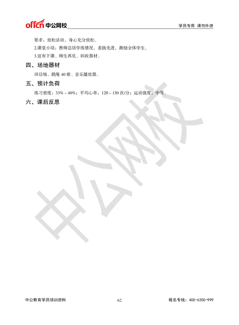 题本梳理-小学体育_教资初高中_教资面试2025教资面试备考资料合集_教资面试资料合集_3、教资面试资料包大全_36教资面试题本梳理_小学