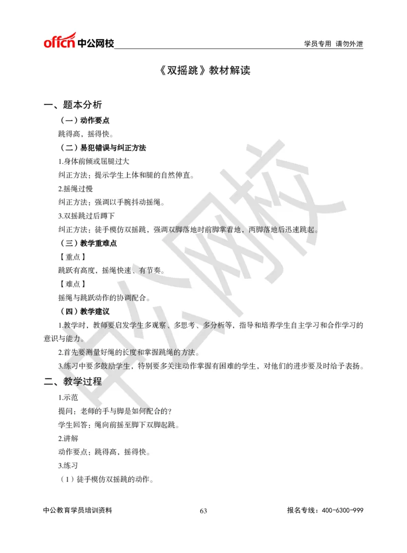 题本梳理-小学体育_教资初高中_教资面试2025教资面试备考资料合集_教资面试资料合集_3、教资面试资料包大全_36教资面试题本梳理_小学