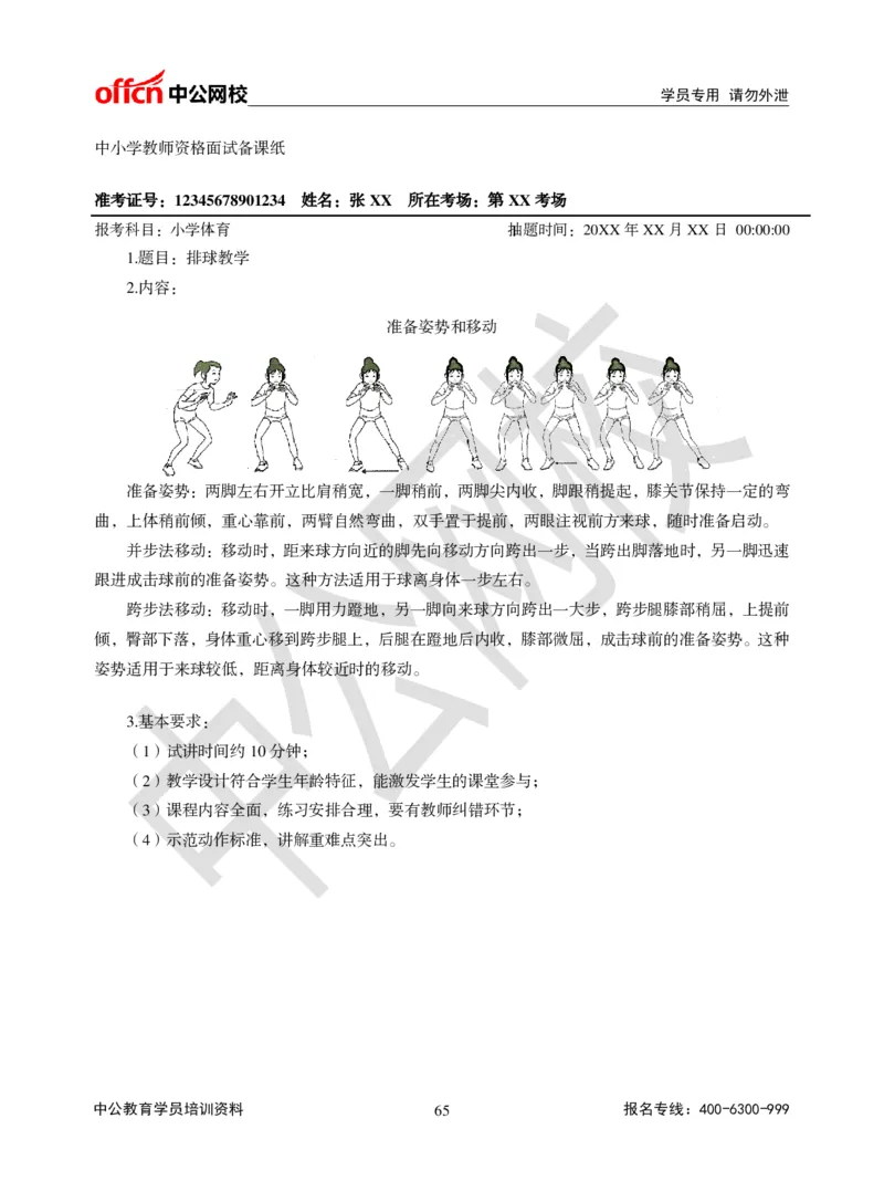 题本梳理-小学体育_教资初高中_教资面试2025教资面试备考资料合集_教资面试资料合集_3、教资面试资料包大全_36教资面试题本梳理_小学