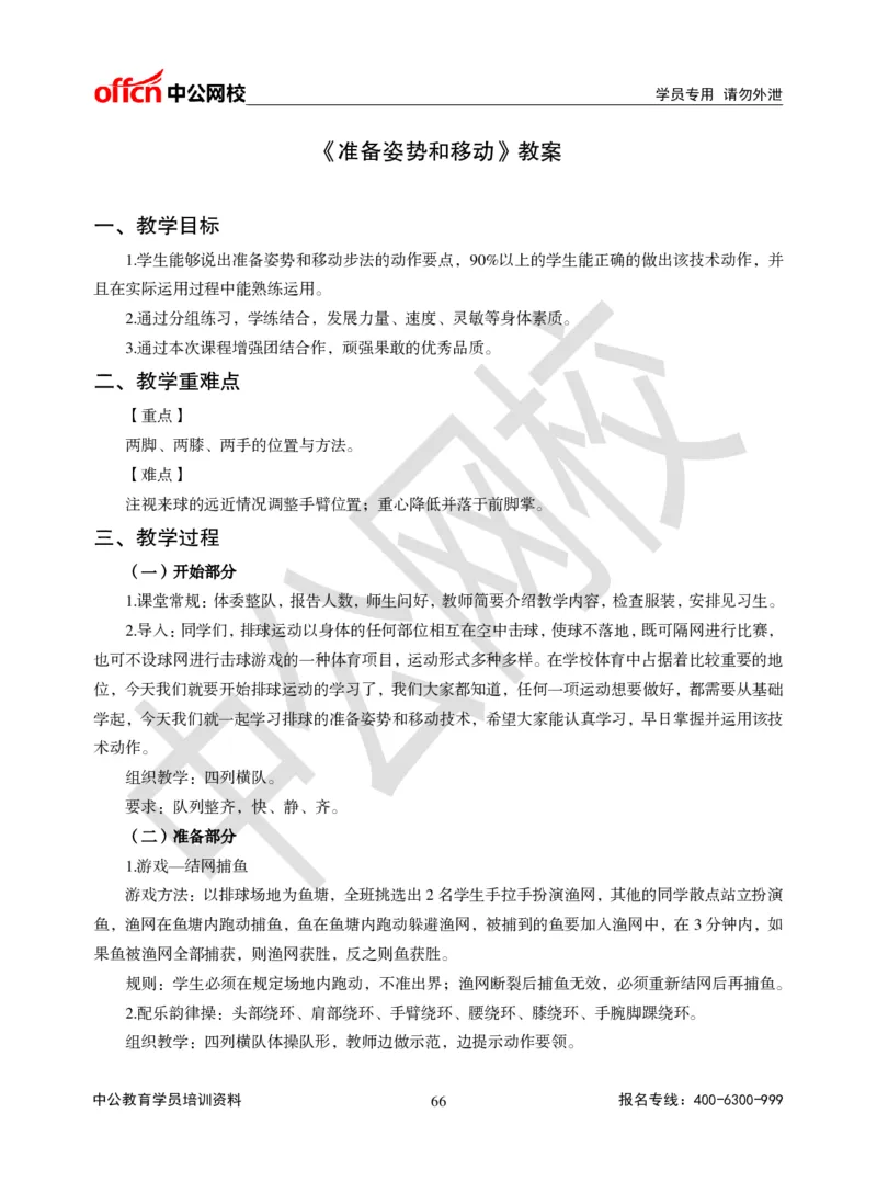 题本梳理-小学体育_教资初高中_教资面试2025教资面试备考资料合集_教资面试资料合集_3、教资面试资料包大全_36教资面试题本梳理_小学