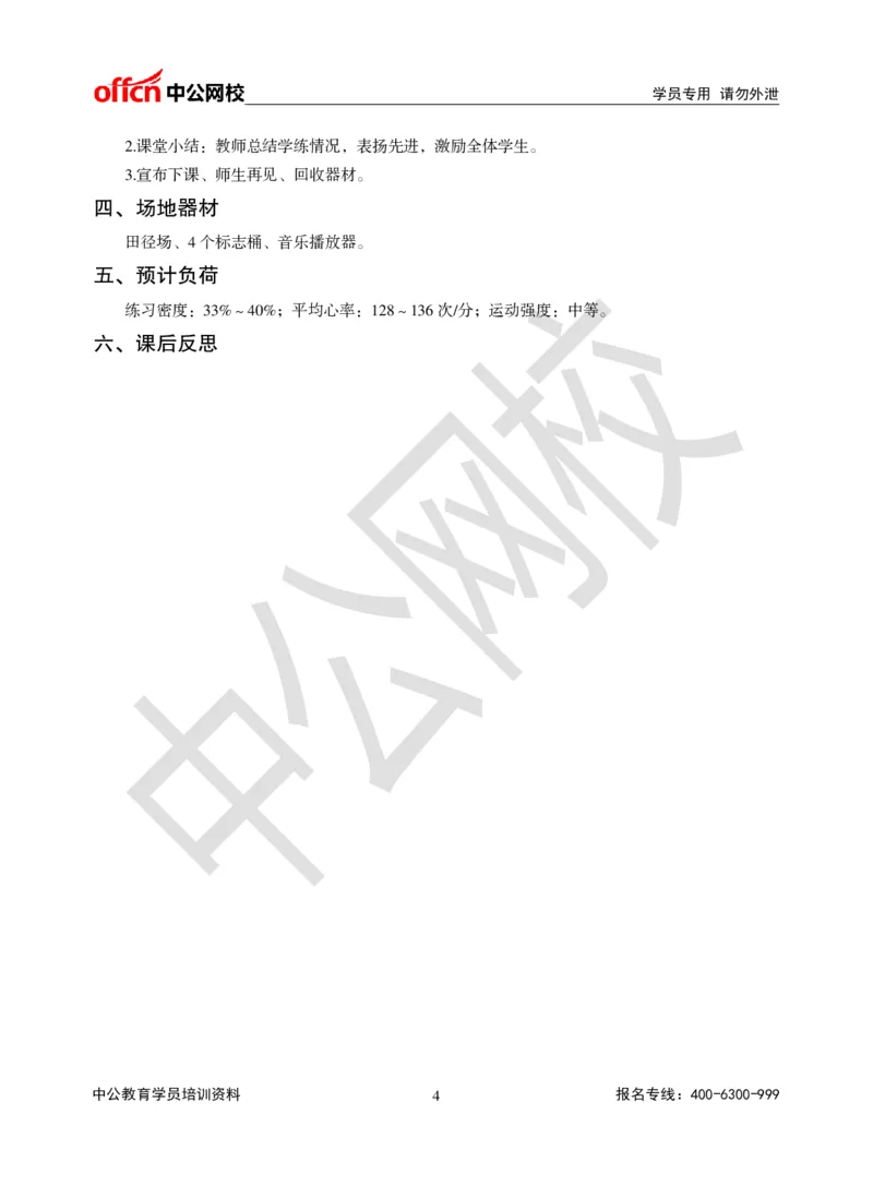 题本梳理-小学体育_教资初高中_教资面试2025教资面试备考资料合集_教资面试资料合集_3、教资面试资料包大全_36教资面试题本梳理_小学