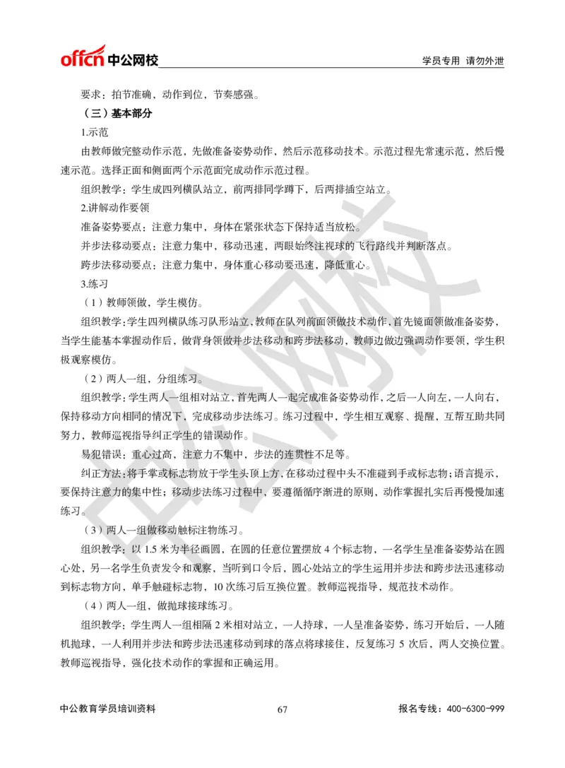 题本梳理-小学体育_教资初高中_教资面试2025教资面试备考资料合集_教资面试资料合集_3、教资面试资料包大全_36教资面试题本梳理_小学