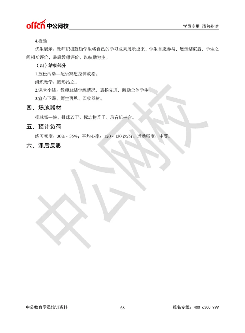 题本梳理-小学体育_教资初高中_教资面试2025教资面试备考资料合集_教资面试资料合集_3、教资面试资料包大全_36教资面试题本梳理_小学