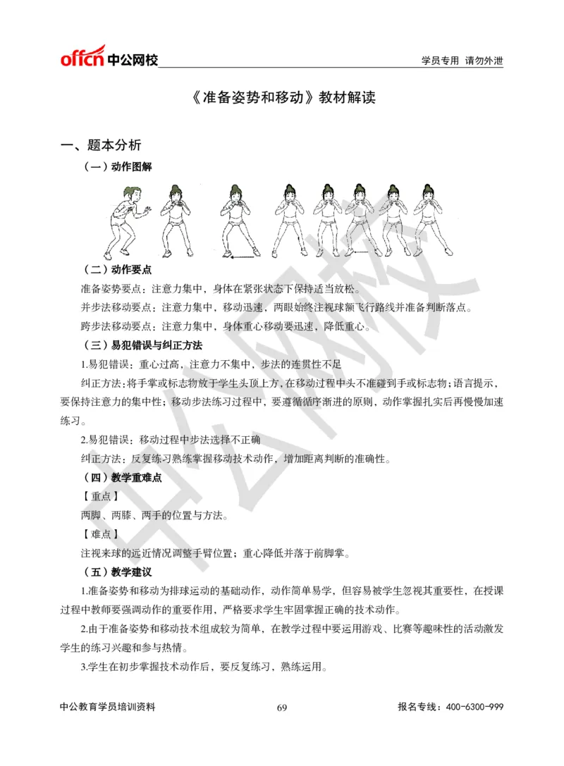 题本梳理-小学体育_教资初高中_教资面试2025教资面试备考资料合集_教资面试资料合集_3、教资面试资料包大全_36教资面试题本梳理_小学