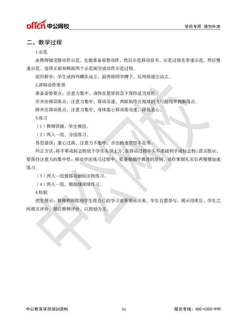 题本梳理-小学体育_教资初高中_教资面试2025教资面试备考资料合集_教资面试资料合集_3、教资面试资料包大全_36教资面试题本梳理_小学