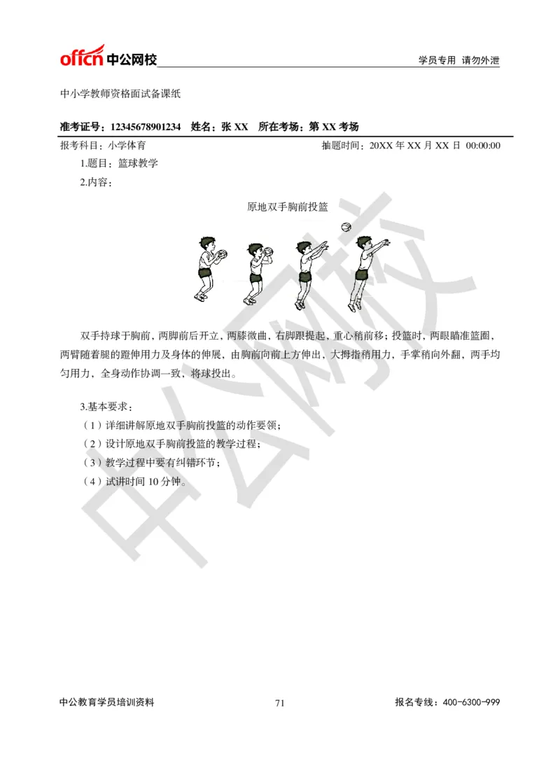 题本梳理-小学体育_教资初高中_教资面试2025教资面试备考资料合集_教资面试资料合集_3、教资面试资料包大全_36教资面试题本梳理_小学