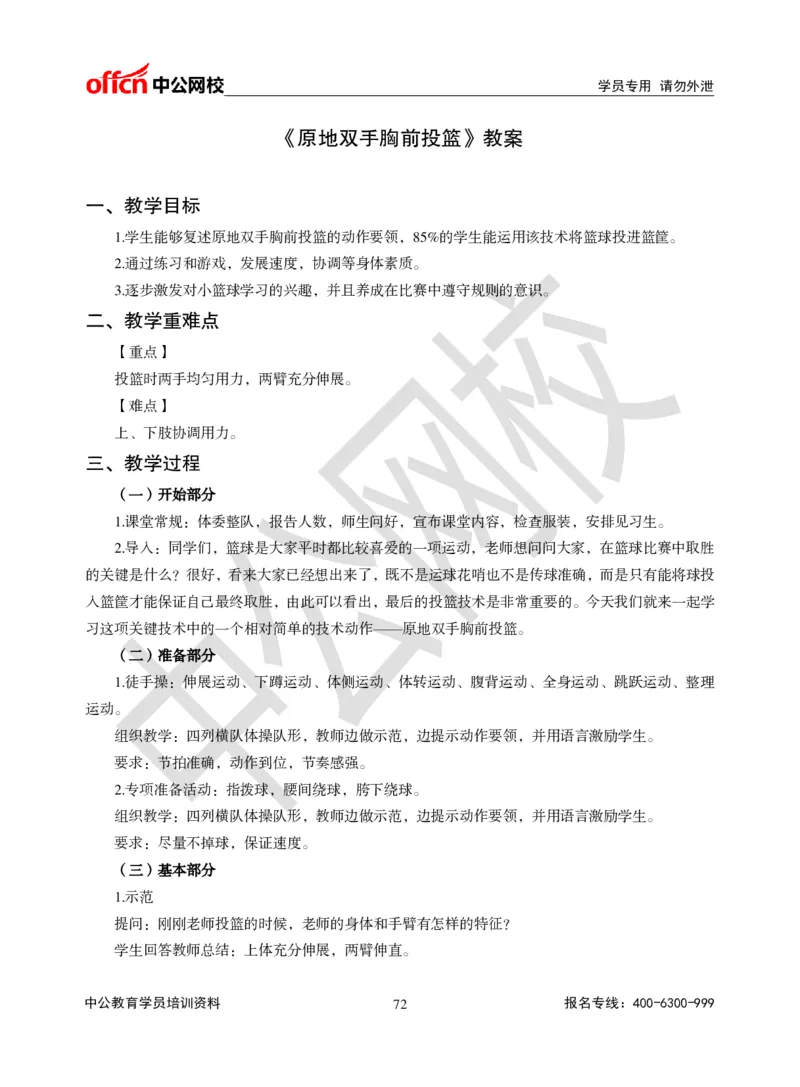 题本梳理-小学体育_教资初高中_教资面试2025教资面试备考资料合集_教资面试资料合集_3、教资面试资料包大全_36教资面试题本梳理_小学