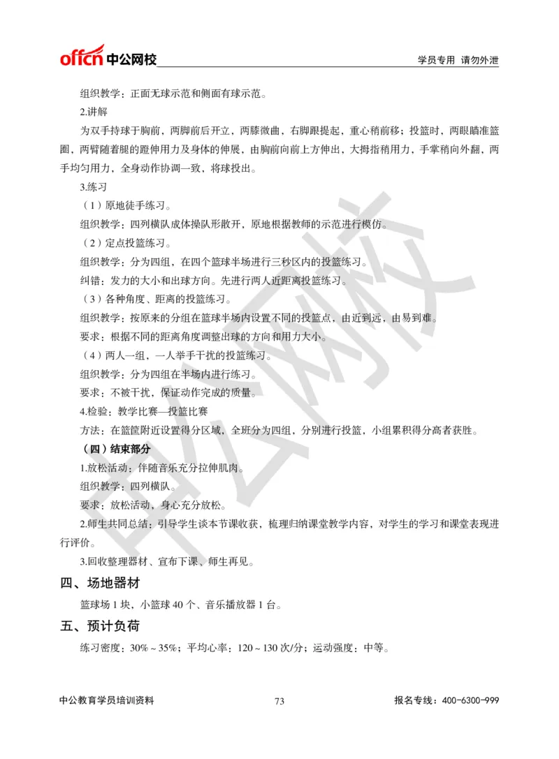 题本梳理-小学体育_教资初高中_教资面试2025教资面试备考资料合集_教资面试资料合集_3、教资面试资料包大全_36教资面试题本梳理_小学