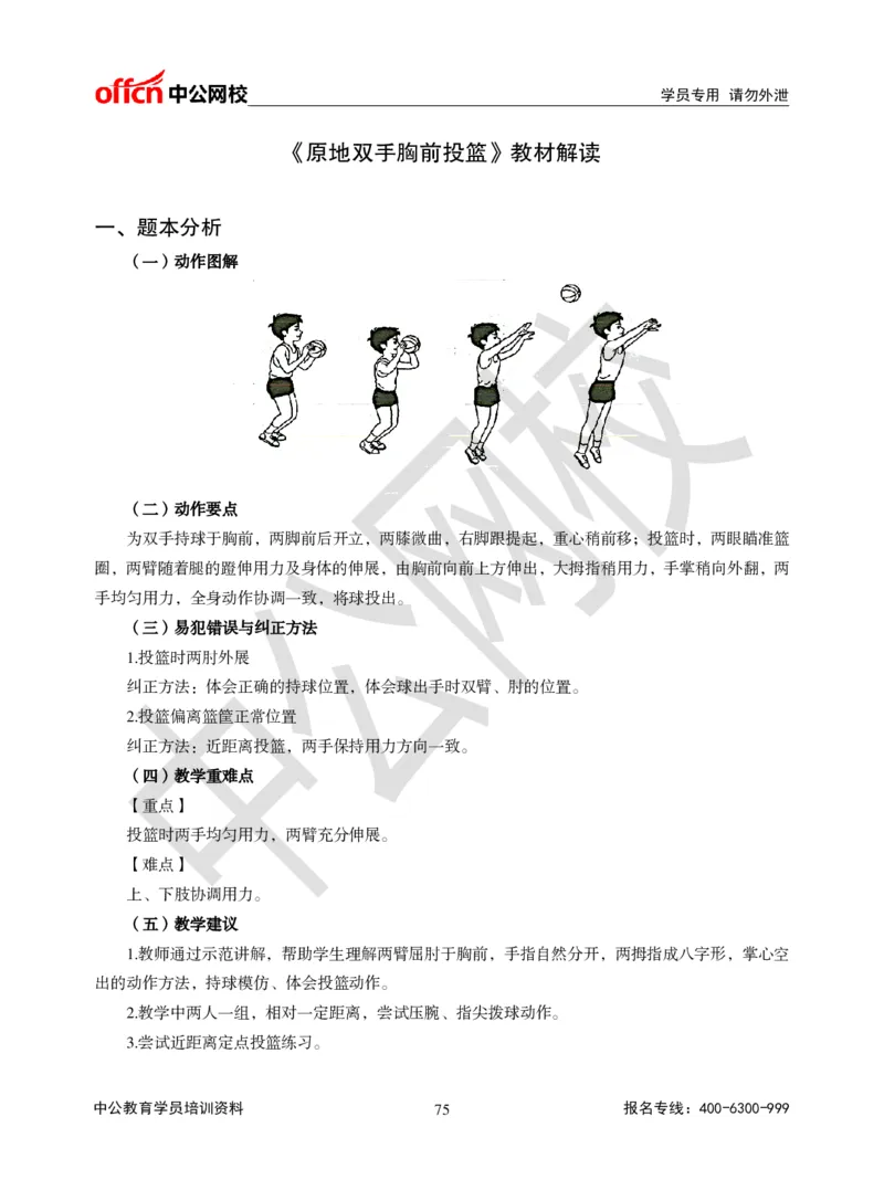 题本梳理-小学体育_教资初高中_教资面试2025教资面试备考资料合集_教资面试资料合集_3、教资面试资料包大全_36教资面试题本梳理_小学