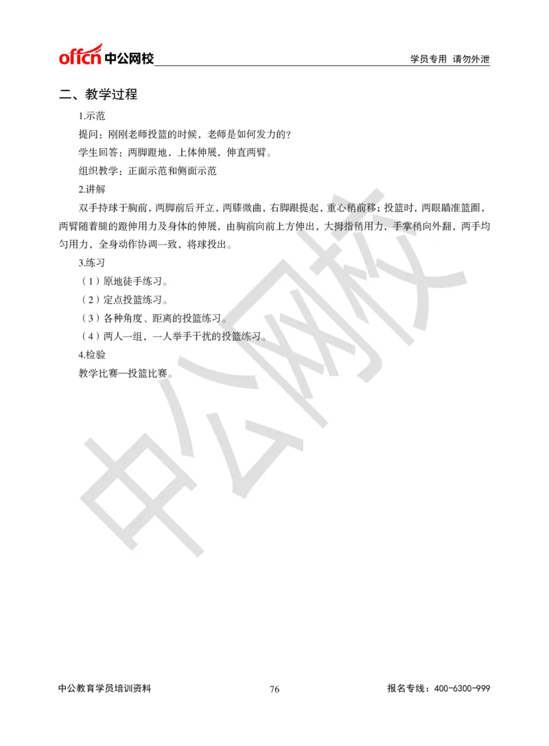 题本梳理-小学体育_教资初高中_教资面试2025教资面试备考资料合集_教资面试资料合集_3、教资面试资料包大全_36教资面试题本梳理_小学