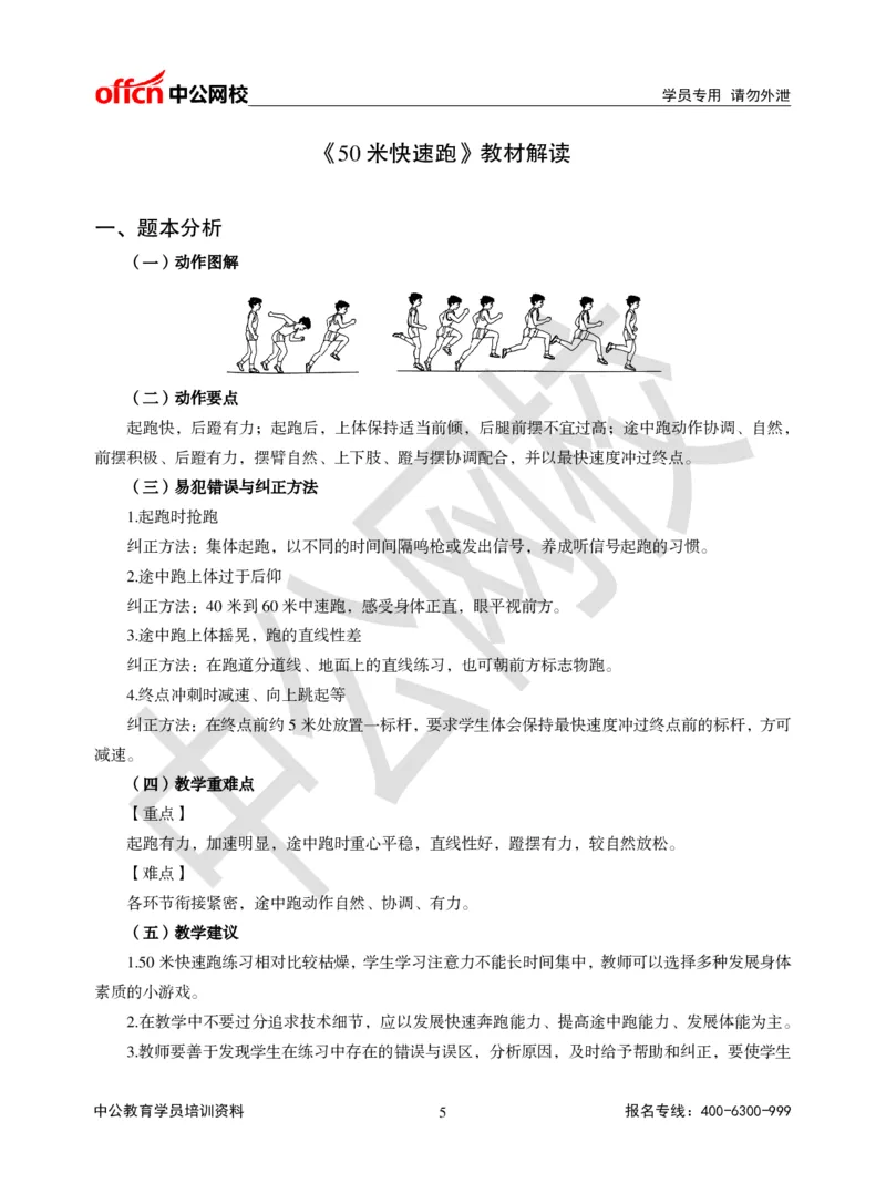 题本梳理-小学体育_教资初高中_教资面试2025教资面试备考资料合集_教资面试资料合集_3、教资面试资料包大全_36教资面试题本梳理_小学