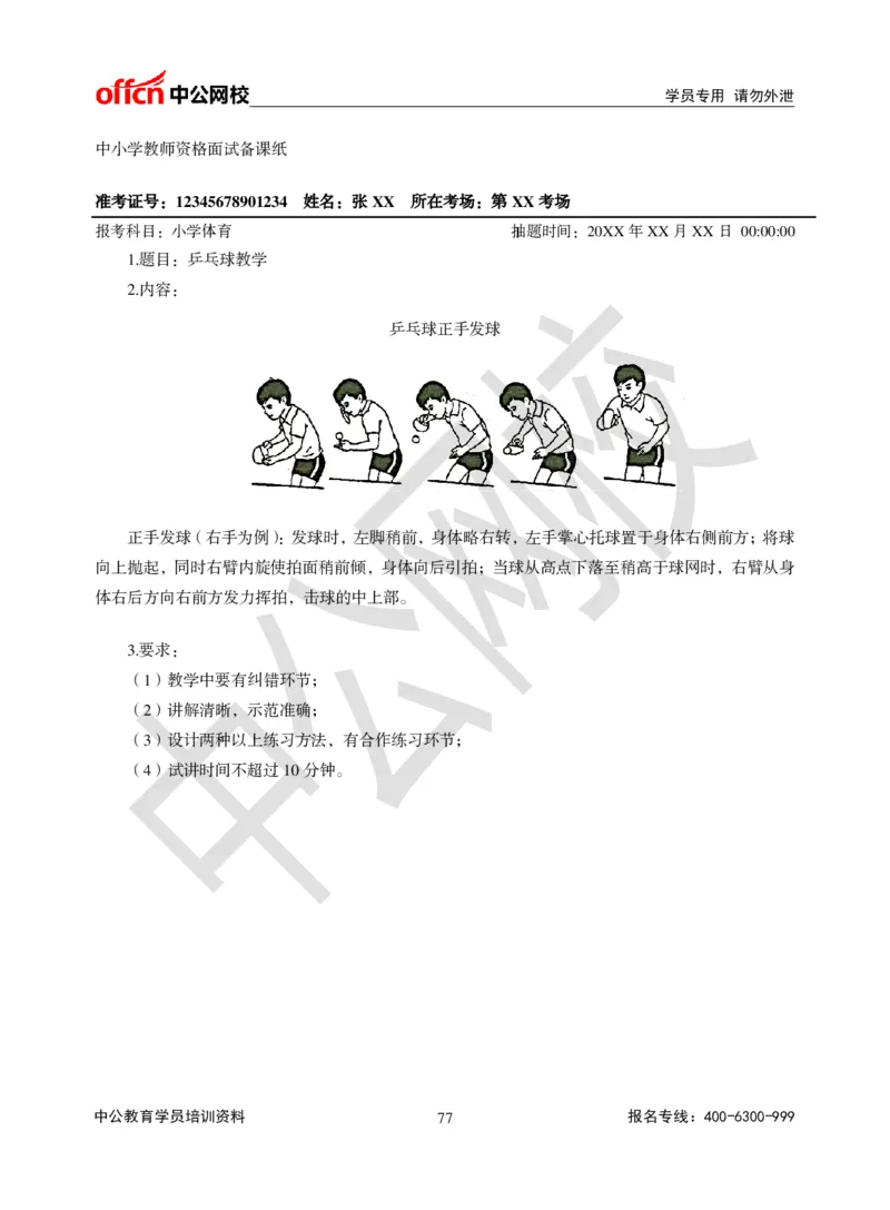 题本梳理-小学体育_教资初高中_教资面试2025教资面试备考资料合集_教资面试资料合集_3、教资面试资料包大全_36教资面试题本梳理_小学
