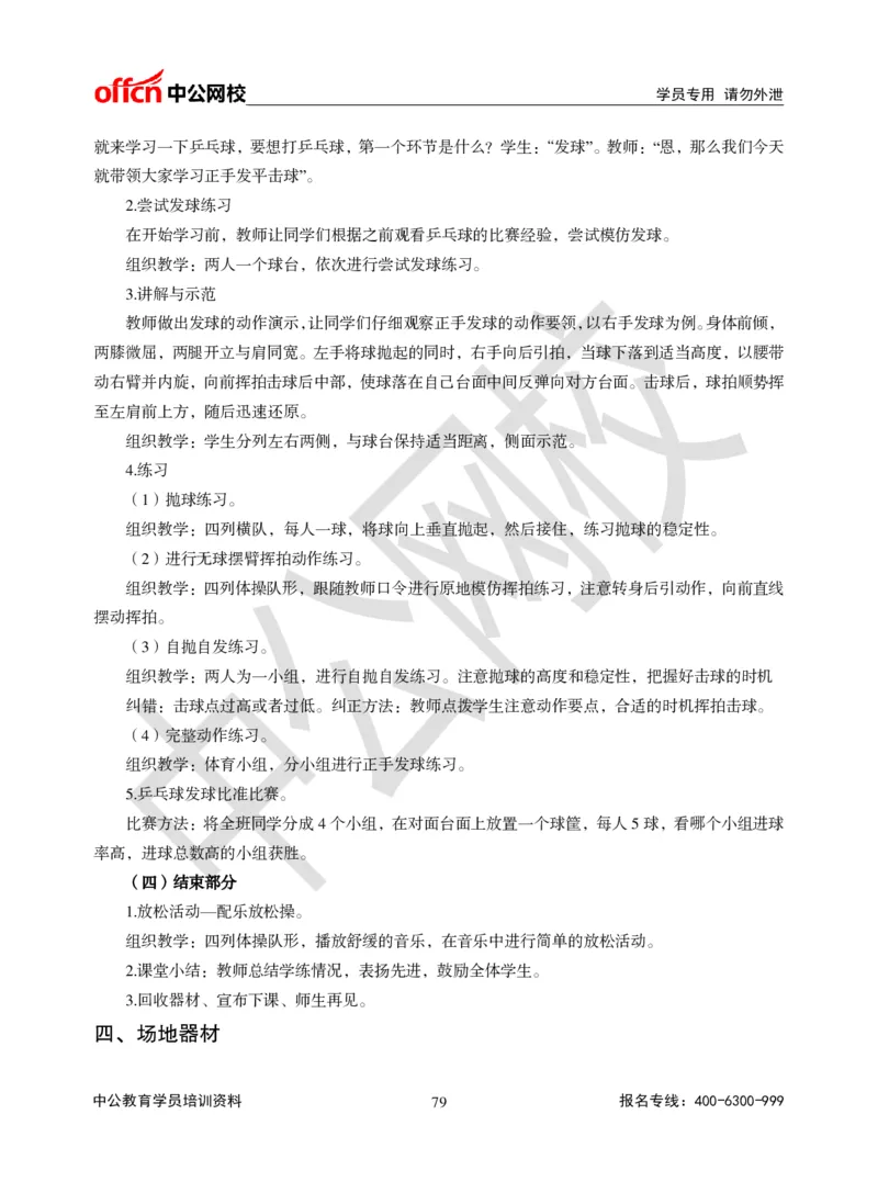 题本梳理-小学体育_教资初高中_教资面试2025教资面试备考资料合集_教资面试资料合集_3、教资面试资料包大全_36教资面试题本梳理_小学