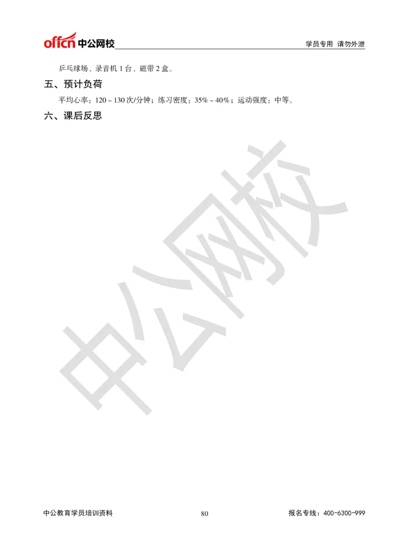 题本梳理-小学体育_教资初高中_教资面试2025教资面试备考资料合集_教资面试资料合集_3、教资面试资料包大全_36教资面试题本梳理_小学