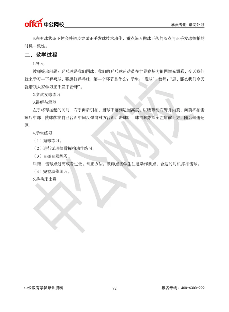 题本梳理-小学体育_教资初高中_教资面试2025教资面试备考资料合集_教资面试资料合集_3、教资面试资料包大全_36教资面试题本梳理_小学