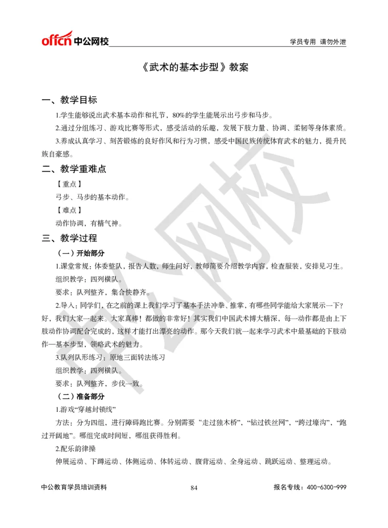 题本梳理-小学体育_教资初高中_教资面试2025教资面试备考资料合集_教资面试资料合集_3、教资面试资料包大全_36教资面试题本梳理_小学