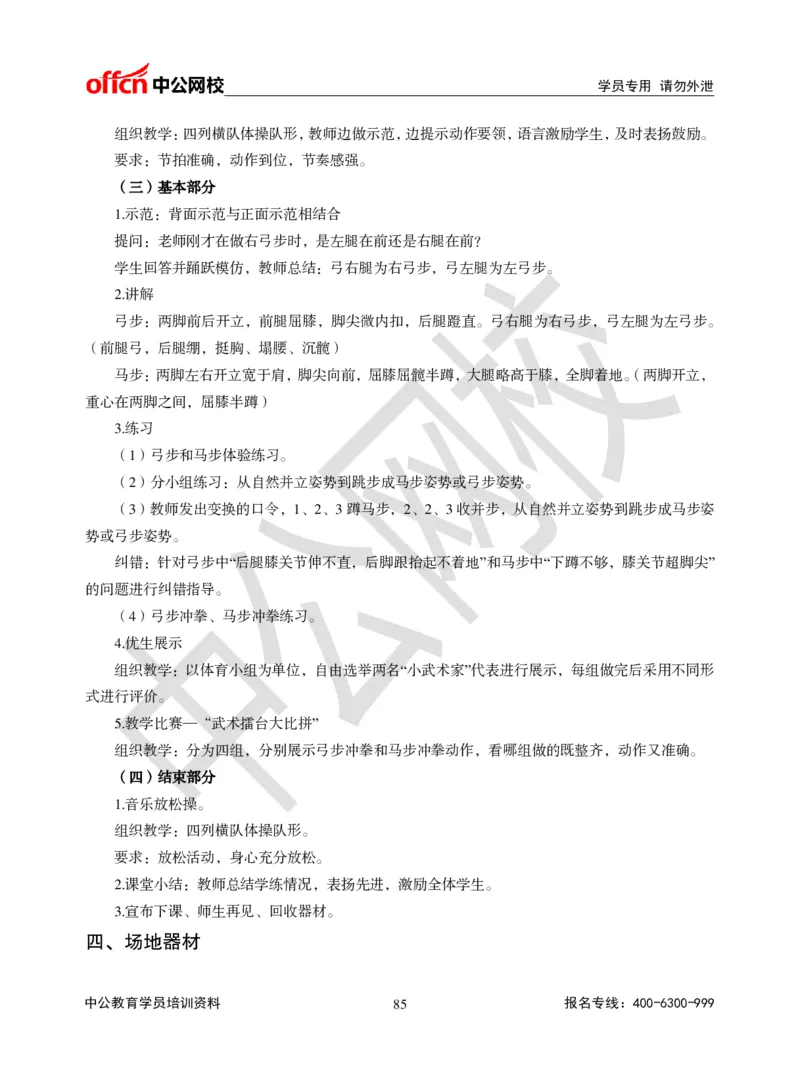 题本梳理-小学体育_教资初高中_教资面试2025教资面试备考资料合集_教资面试资料合集_3、教资面试资料包大全_36教资面试题本梳理_小学