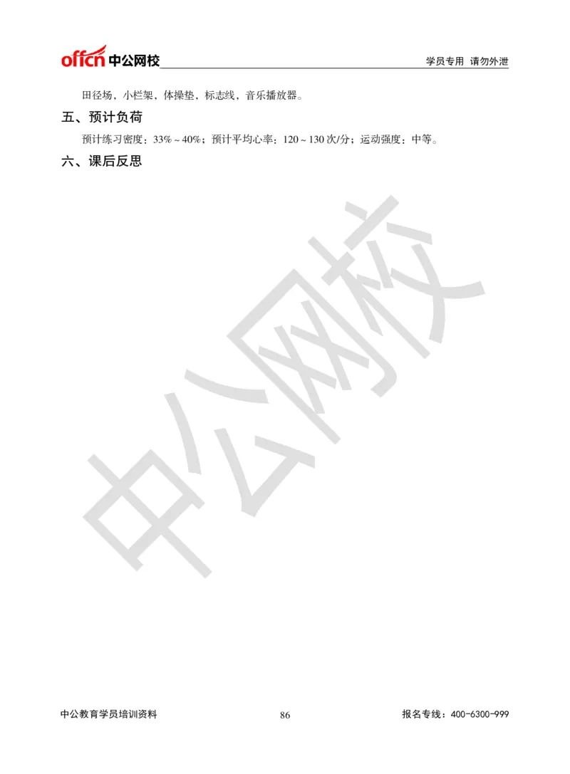 题本梳理-小学体育_教资初高中_教资面试2025教资面试备考资料合集_教资面试资料合集_3、教资面试资料包大全_36教资面试题本梳理_小学