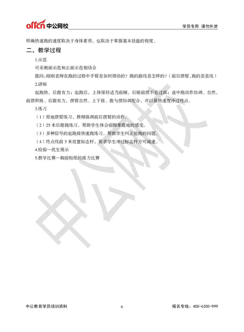 题本梳理-小学体育_教资初高中_教资面试2025教资面试备考资料合集_教资面试资料合集_3、教资面试资料包大全_36教资面试题本梳理_小学