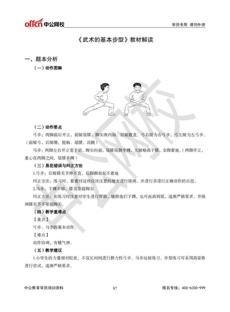 题本梳理-小学体育_教资初高中_教资面试2025教资面试备考资料合集_教资面试资料合集_3、教资面试资料包大全_36教资面试题本梳理_小学