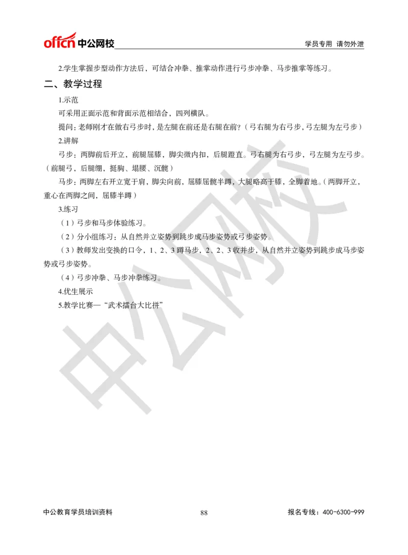 题本梳理-小学体育_教资初高中_教资面试2025教资面试备考资料合集_教资面试资料合集_3、教资面试资料包大全_36教资面试题本梳理_小学