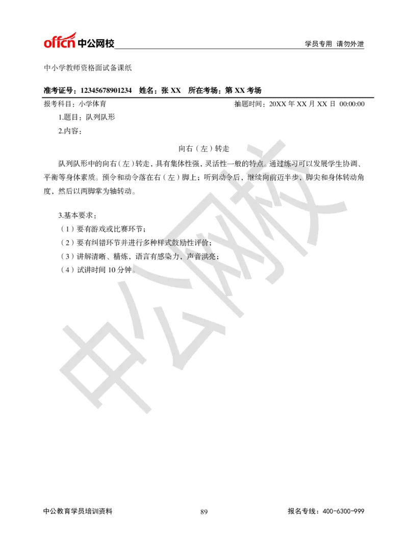 题本梳理-小学体育_教资初高中_教资面试2025教资面试备考资料合集_教资面试资料合集_3、教资面试资料包大全_36教资面试题本梳理_小学