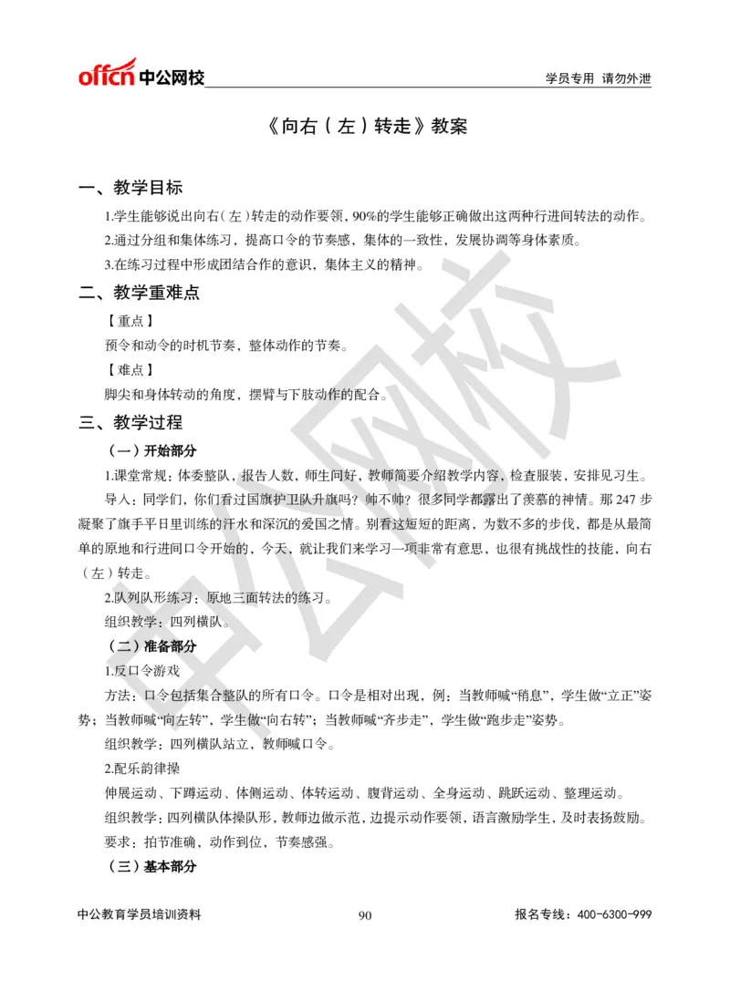 题本梳理-小学体育_教资初高中_教资面试2025教资面试备考资料合集_教资面试资料合集_3、教资面试资料包大全_36教资面试题本梳理_小学