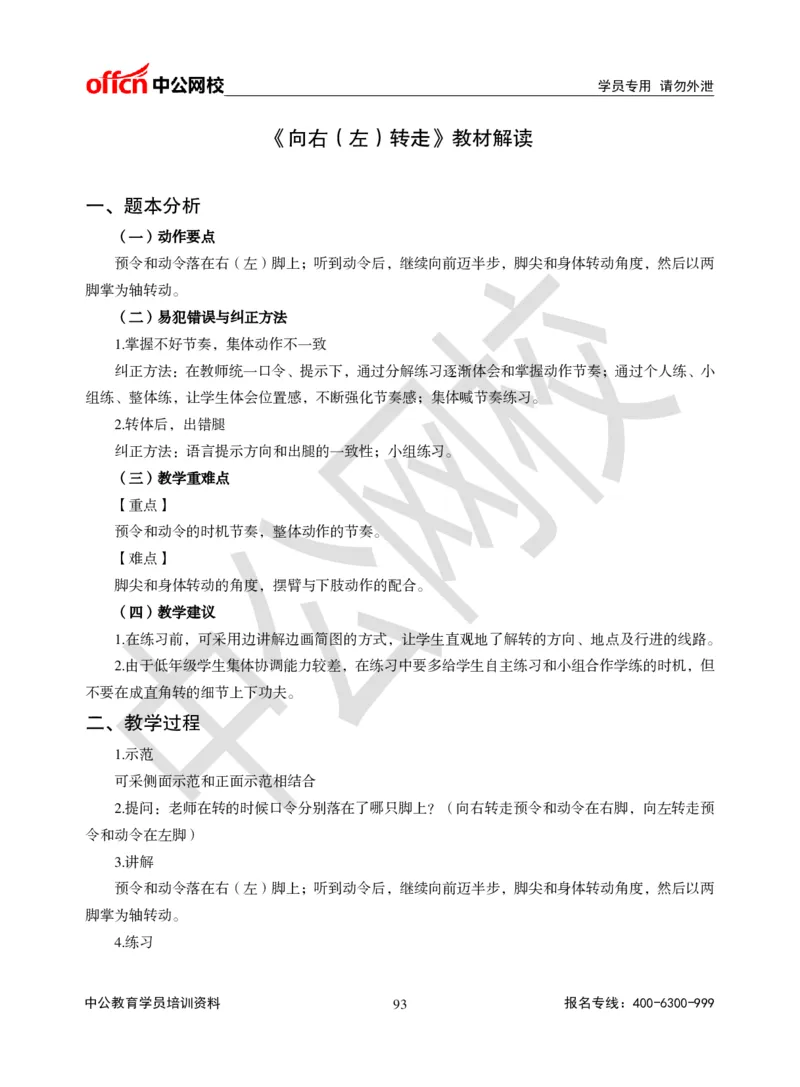 题本梳理-小学体育_教资初高中_教资面试2025教资面试备考资料合集_教资面试资料合集_3、教资面试资料包大全_36教资面试题本梳理_小学