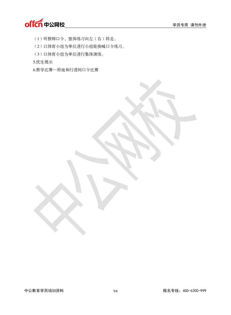 题本梳理-小学体育_教资初高中_教资面试2025教资面试备考资料合集_教资面试资料合集_3、教资面试资料包大全_36教资面试题本梳理_小学
