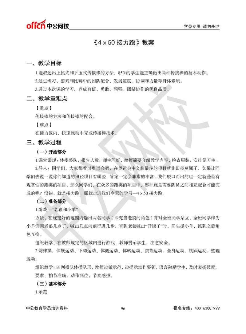 题本梳理-小学体育_教资初高中_教资面试2025教资面试备考资料合集_教资面试资料合集_3、教资面试资料包大全_36教资面试题本梳理_小学