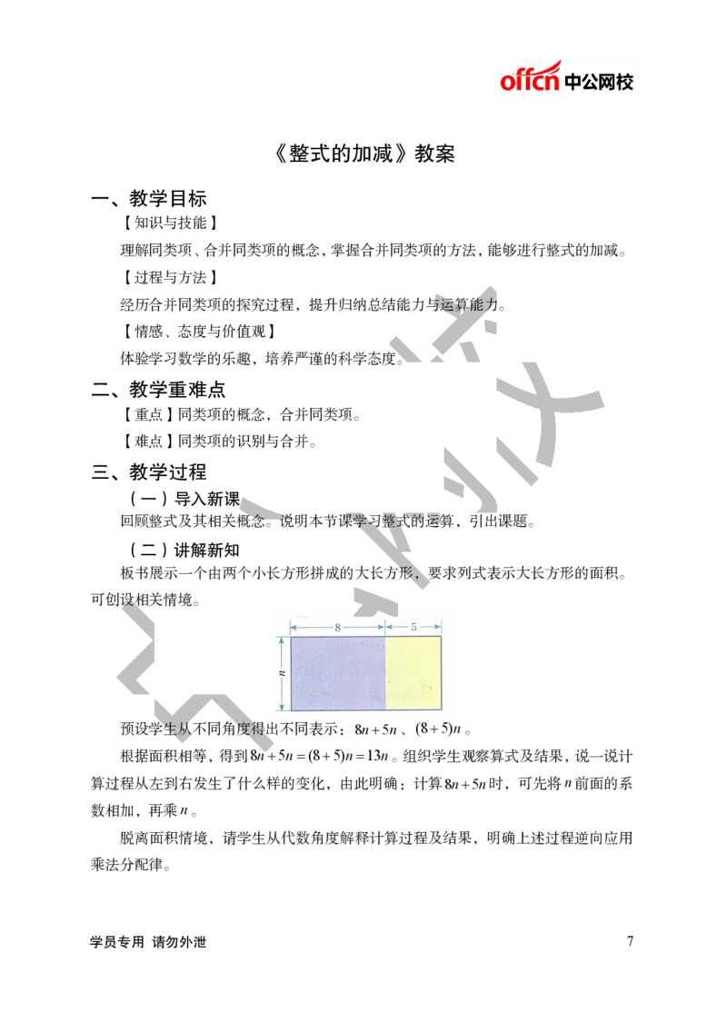 题本梳理-初中数学_教资初高中_教资面试2025教资面试备考资料合集_教资面试资料合集_3、教资面试资料包大全_36教资面试题本梳理_初中