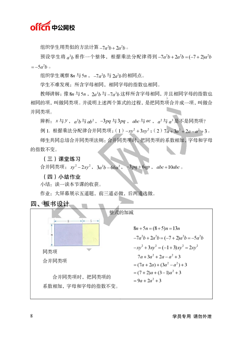 题本梳理-初中数学_教资初高中_教资面试2025教资面试备考资料合集_教资面试资料合集_3、教资面试资料包大全_36教资面试题本梳理_初中
