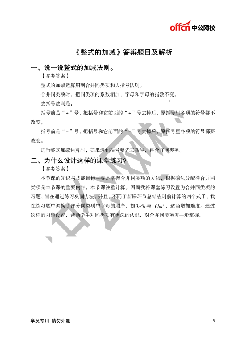 题本梳理-初中数学_教资初高中_教资面试2025教资面试备考资料合集_教资面试资料合集_3、教资面试资料包大全_36教资面试题本梳理_初中