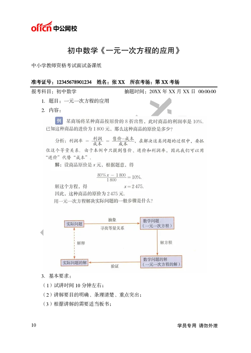 题本梳理-初中数学_教资初高中_教资面试2025教资面试备考资料合集_教资面试资料合集_3、教资面试资料包大全_36教资面试题本梳理_初中