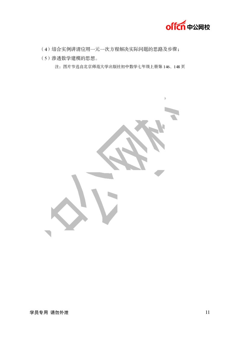 题本梳理-初中数学_教资初高中_教资面试2025教资面试备考资料合集_教资面试资料合集_3、教资面试资料包大全_36教资面试题本梳理_初中