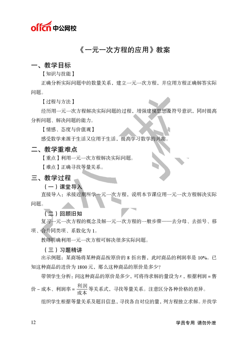 题本梳理-初中数学_教资初高中_教资面试2025教资面试备考资料合集_教资面试资料合集_3、教资面试资料包大全_36教资面试题本梳理_初中